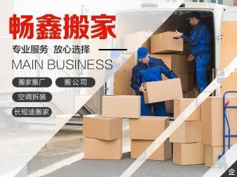專業(yè)人工搬運服務，居民、公司、工廠、店鋪、倉庫搬家及空調拆裝一站式解決方案