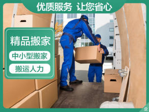 專業搬家服務 面包車、貨車、金杯車與人工搬運一體化解決方案